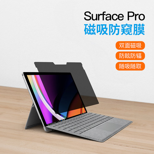 Surface双面磁吸防窥膜