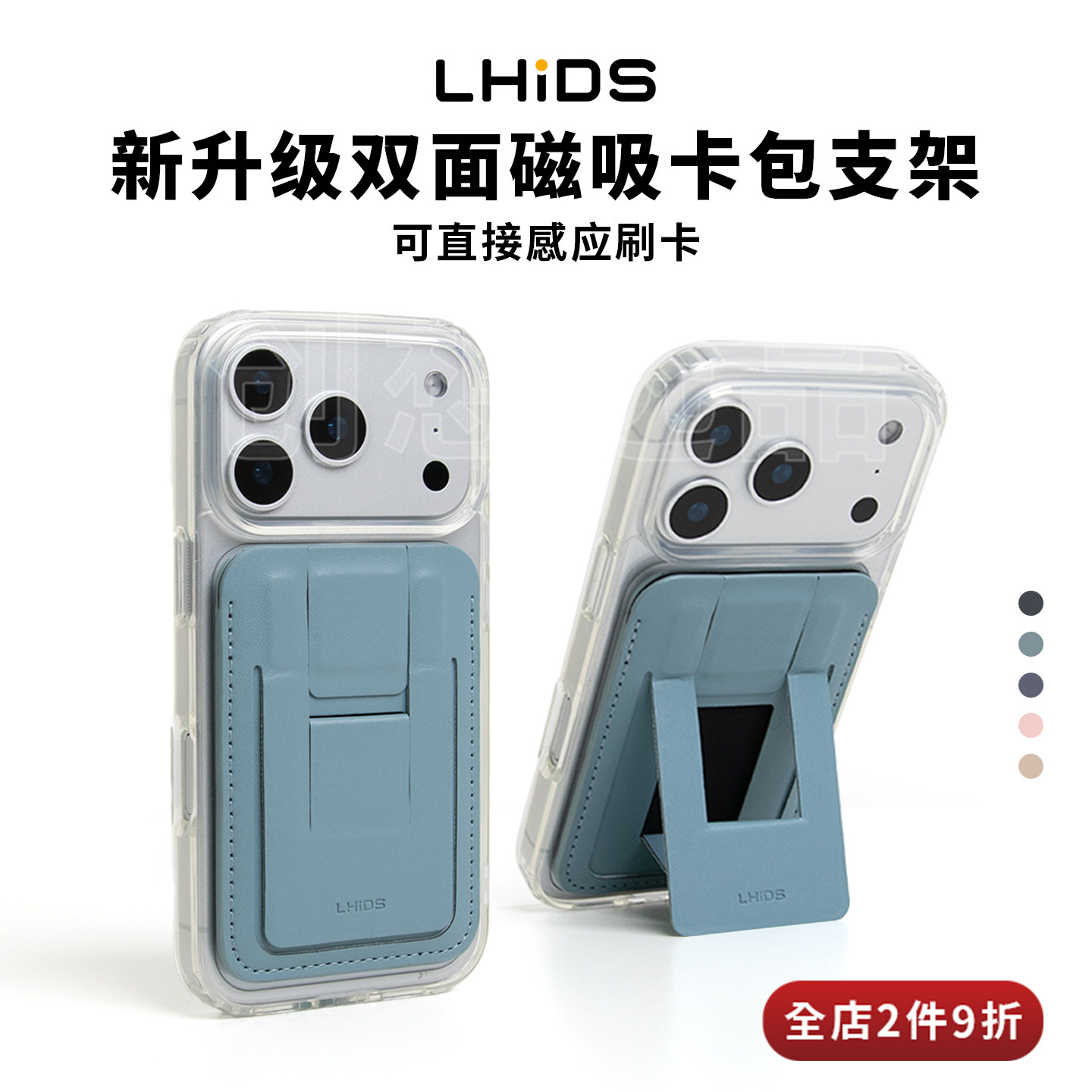 LHiDS双面磁吸卡包支架 适用苹果华为小米手机桌面多角度支架卡套