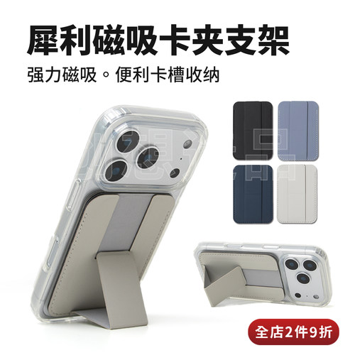 MagSafe磁吸式折叠手机支架便携