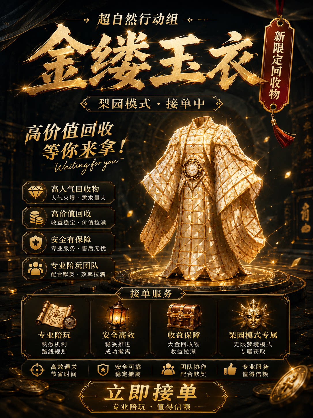 超自然行动组陪金缕玉衣只要 38，无隐藏收费明码标价 无限梦境陪