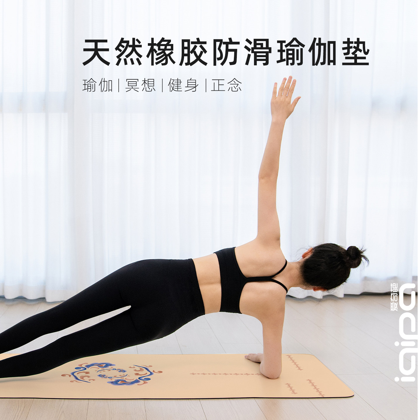 爱奇葩iqipa 云卷云舒运动瑜伽垫健身垫家用加厚天然橡胶垫静音垫