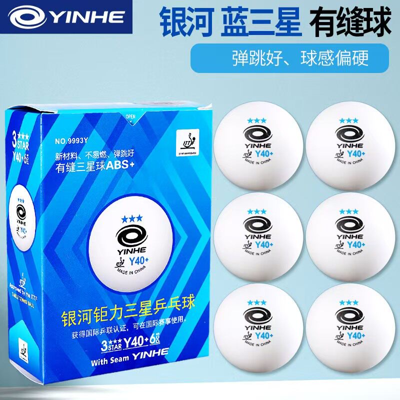 银河三星级乒乓球训练球ITTF认证专业比赛用球乒乓球长胶套胶