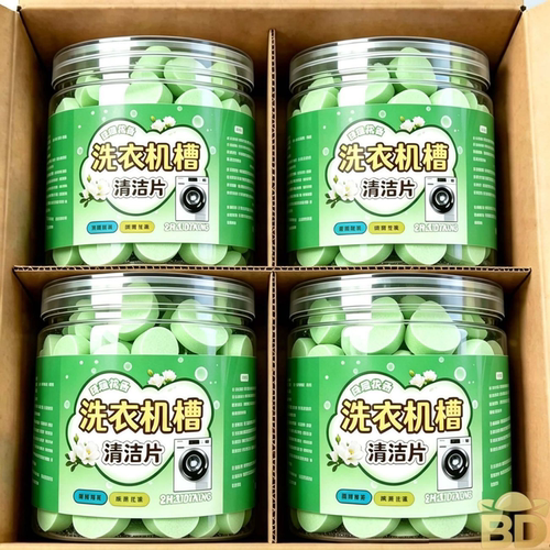 茉莉花洗衣机槽泡腾片洗衣机清洁剂家用滚筒波轮杀菌除垢祛味清洁