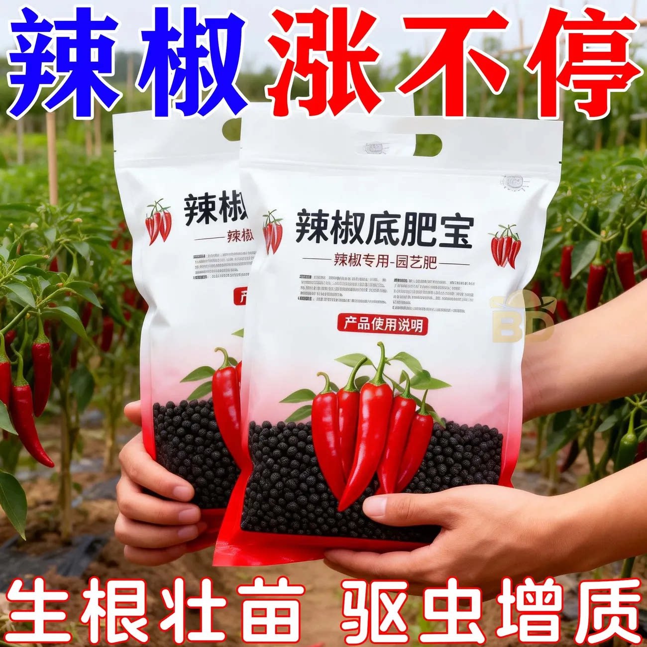 辣椒专用有机肥颗粒生根壮苗驱虫增质喷施肥料生长期促花专用肥