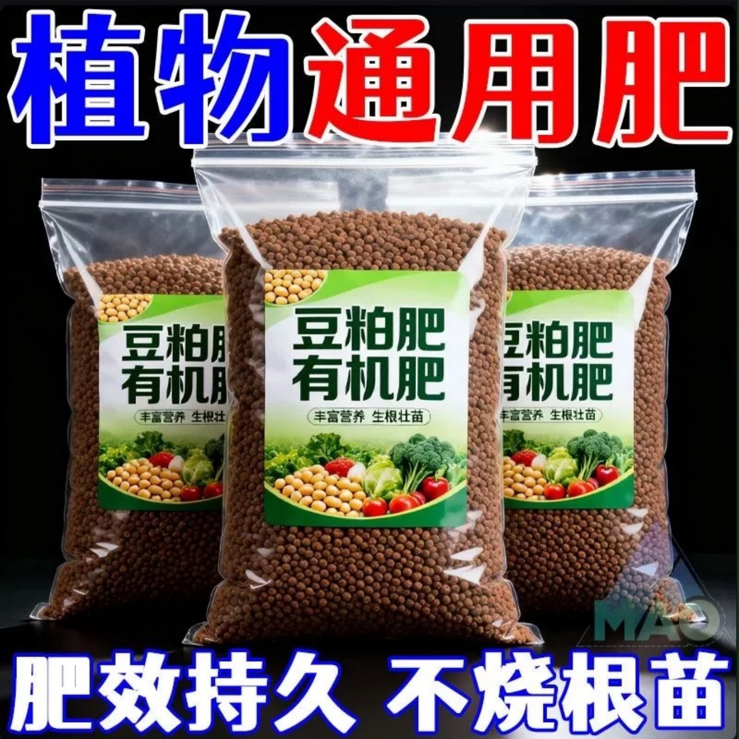 豆粕肥有机通用型植物肥料蔬菜瓜果专用肥效持久不烧根苗促花促果