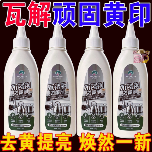 不锈钢去黄剂除黄剂莱克多锅底黑垢除垢不锈钢表面烧黄氧化变色黄