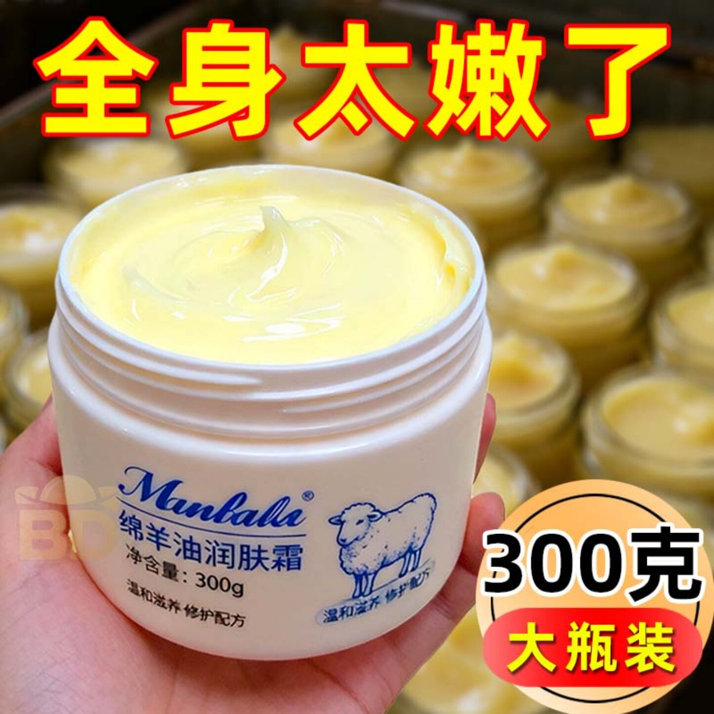 绵羊油润肤乳身体润肤霜300g大瓶装保湿滋润全身护理温和滋润肌肤