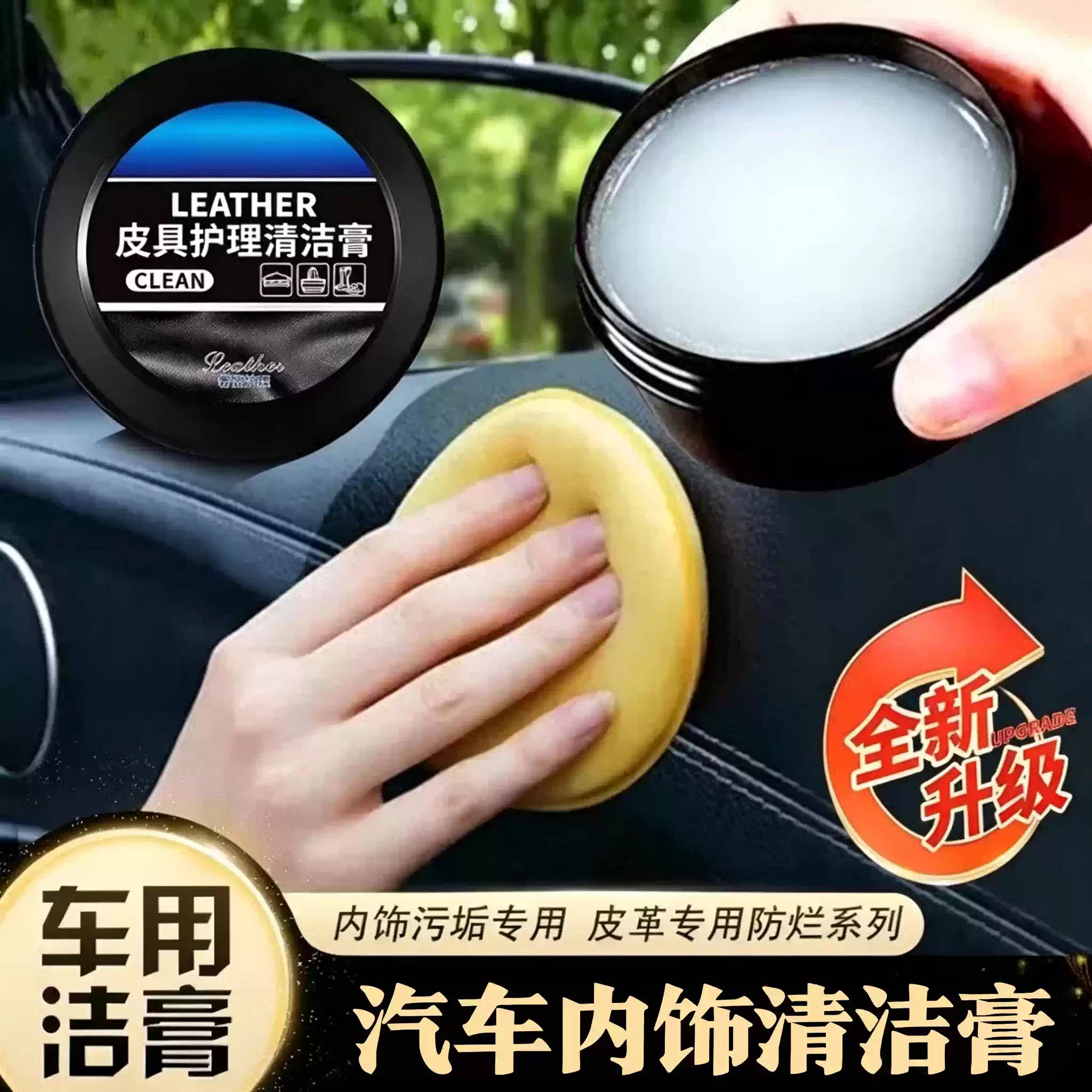 汽车真皮座椅保养膏内饰翻新皮革保养油皮鞋无色通用多功能清洁膏