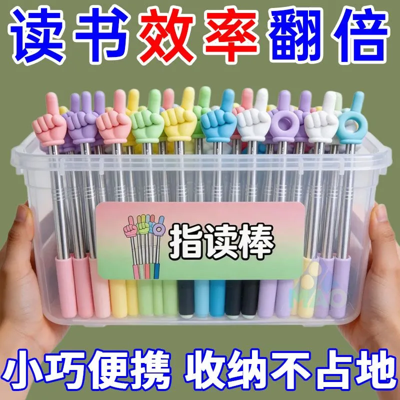 儿童手指棒阅读教学用具彩色拇指造型便携收纳盒装小学生教具便携