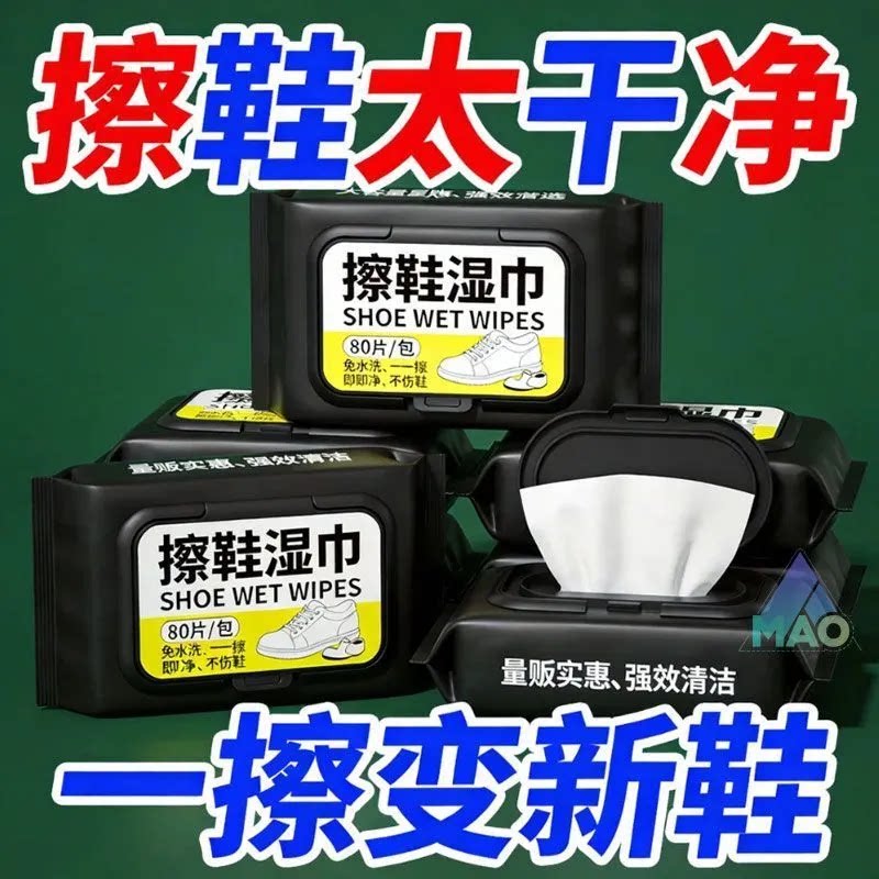 擦鞋湿巾家用量贩实惠去污清洁装免水洗即擦净强效清洁一擦变新鞋