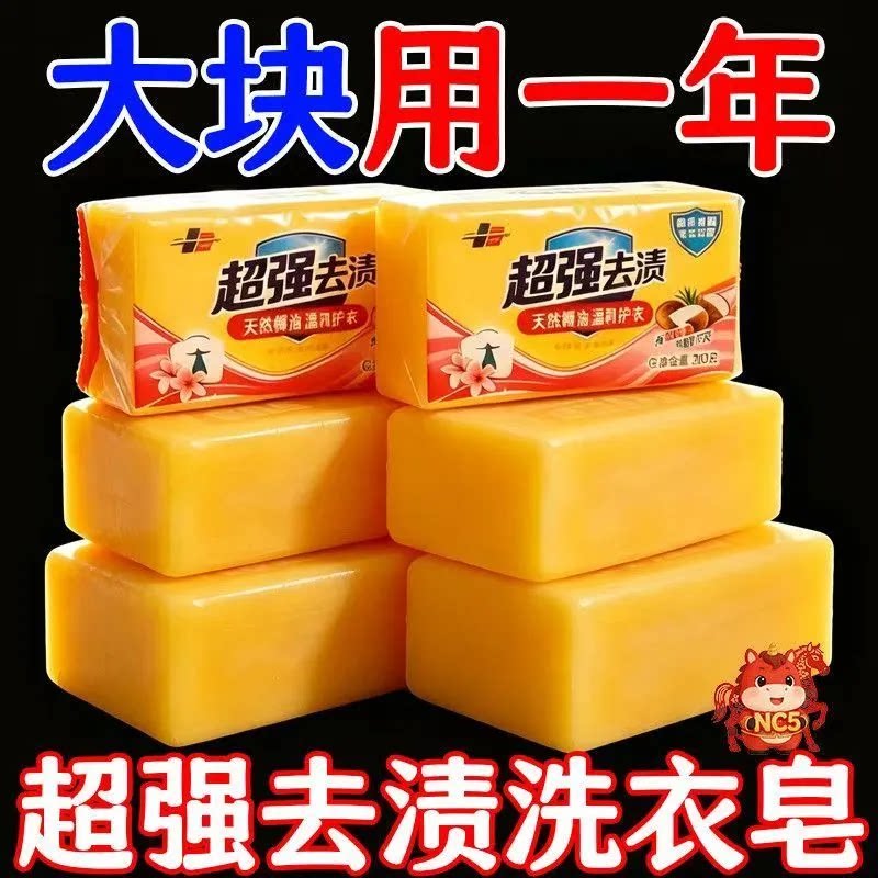 超强洗衣皂天然椰油强力去污大块装家用洗衣块基础包装温和护衣