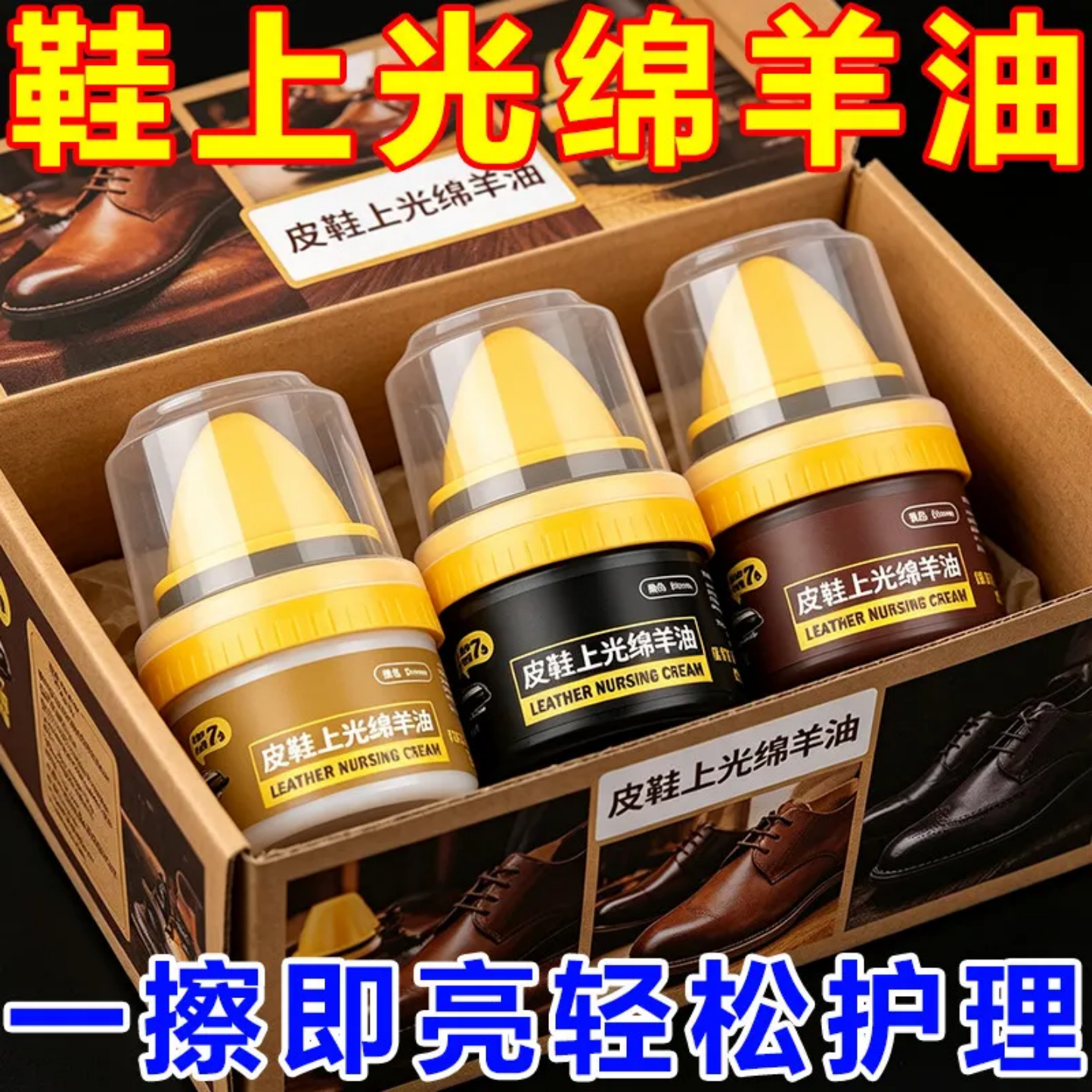 皮鞋上光绵羊油护理剂皮革护理一擦即亮轻松护理皮革保养剂去污渍