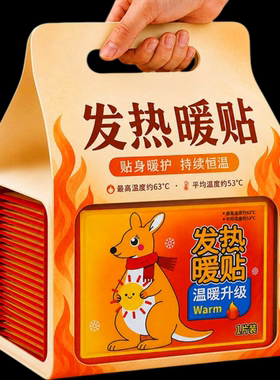 袋鼠暖宝宝贴办公自发热暖身冬天热敷帖暖贴暖宝宝宫寒暖身贴腰腹