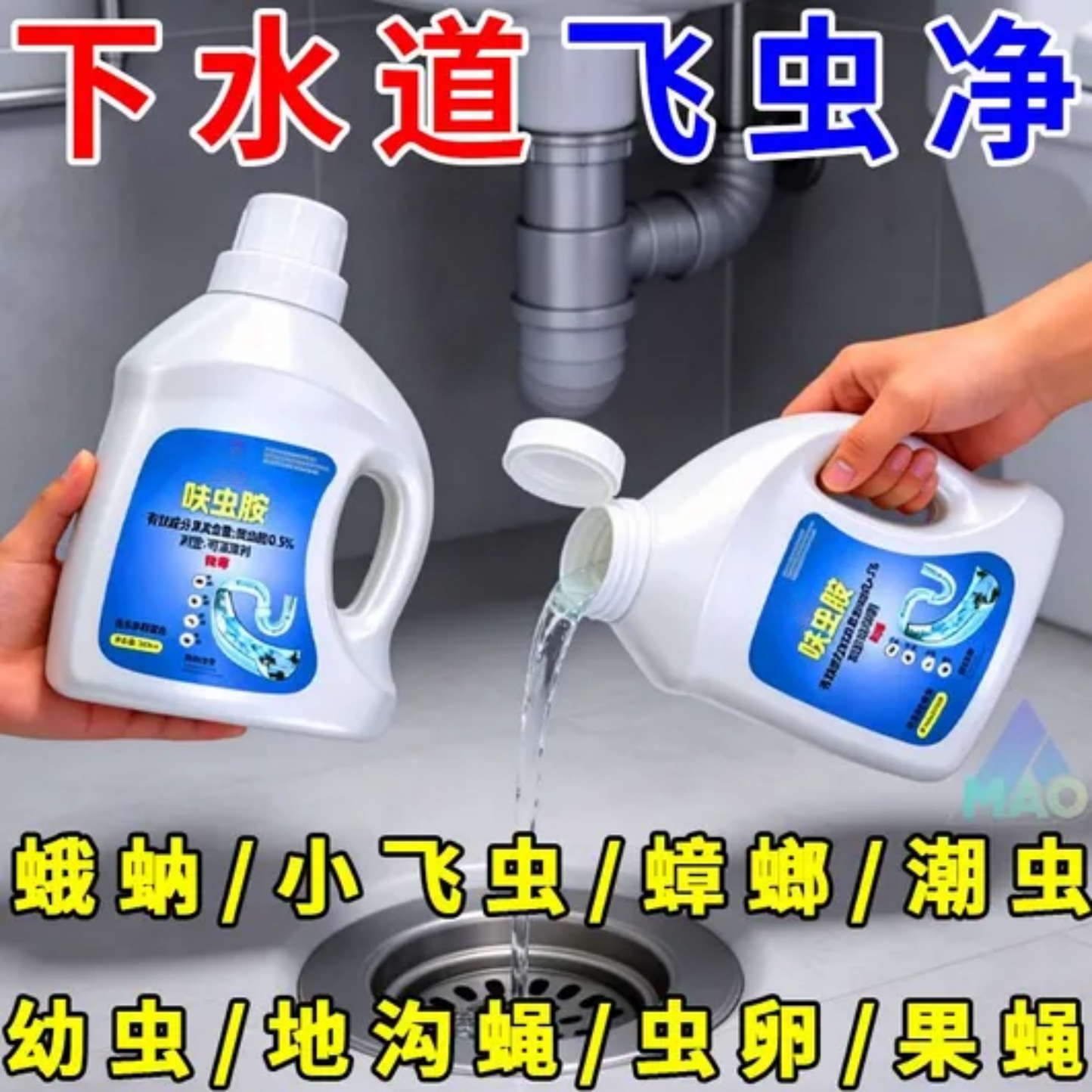 呋虫胺管道杀虫剂下水道飞虫净小飞虫蚊蝇通杀液体厕所厨房卫生间