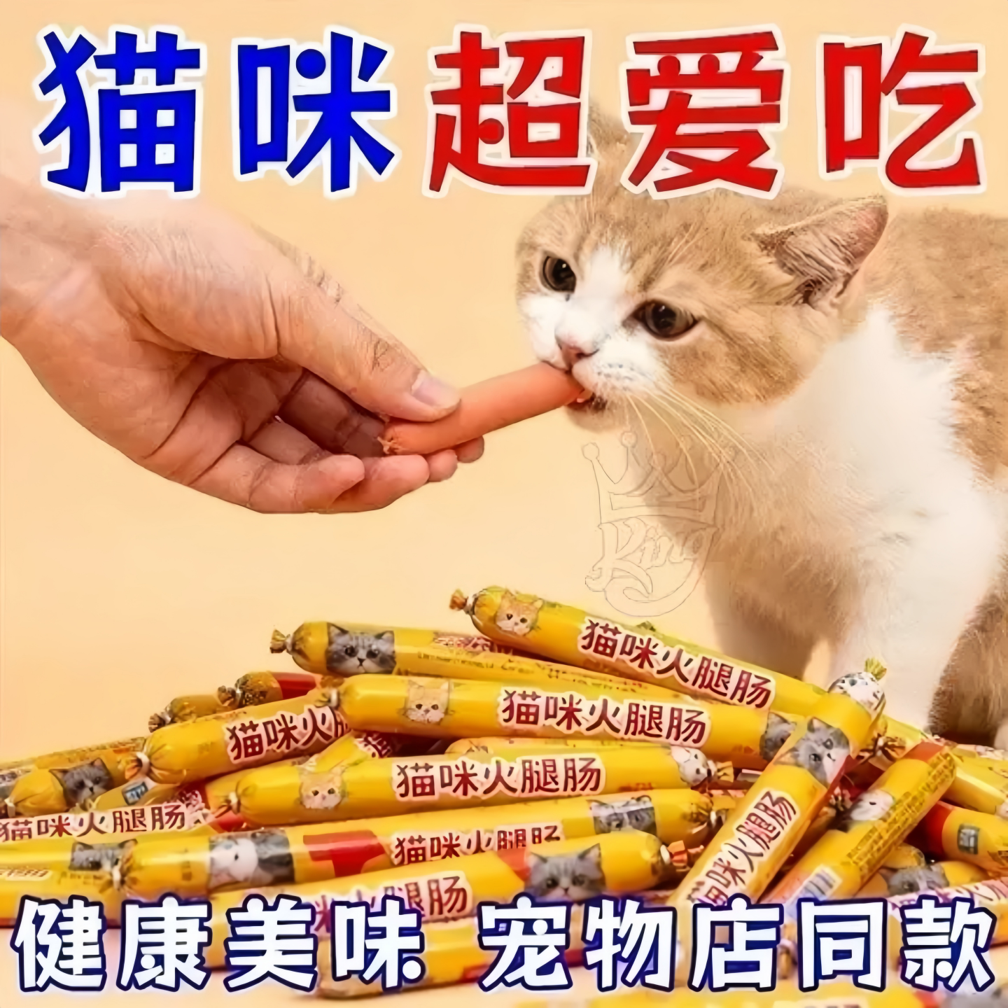 猫咪火腿肠猫零食成猫专用营养升级增加食欲宠物湿粮猫咪零食宠物