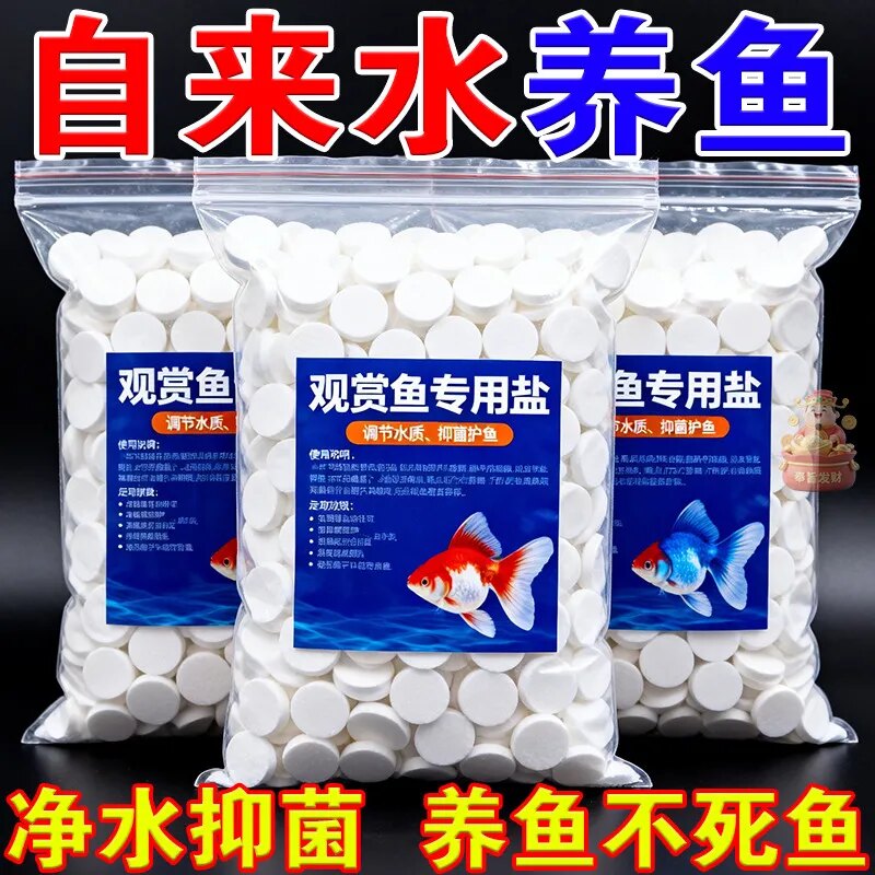 观赏鱼专用盐净水抑菌片剂鱼缸水质稳定剂养鱼不死鱼调节水质圆形