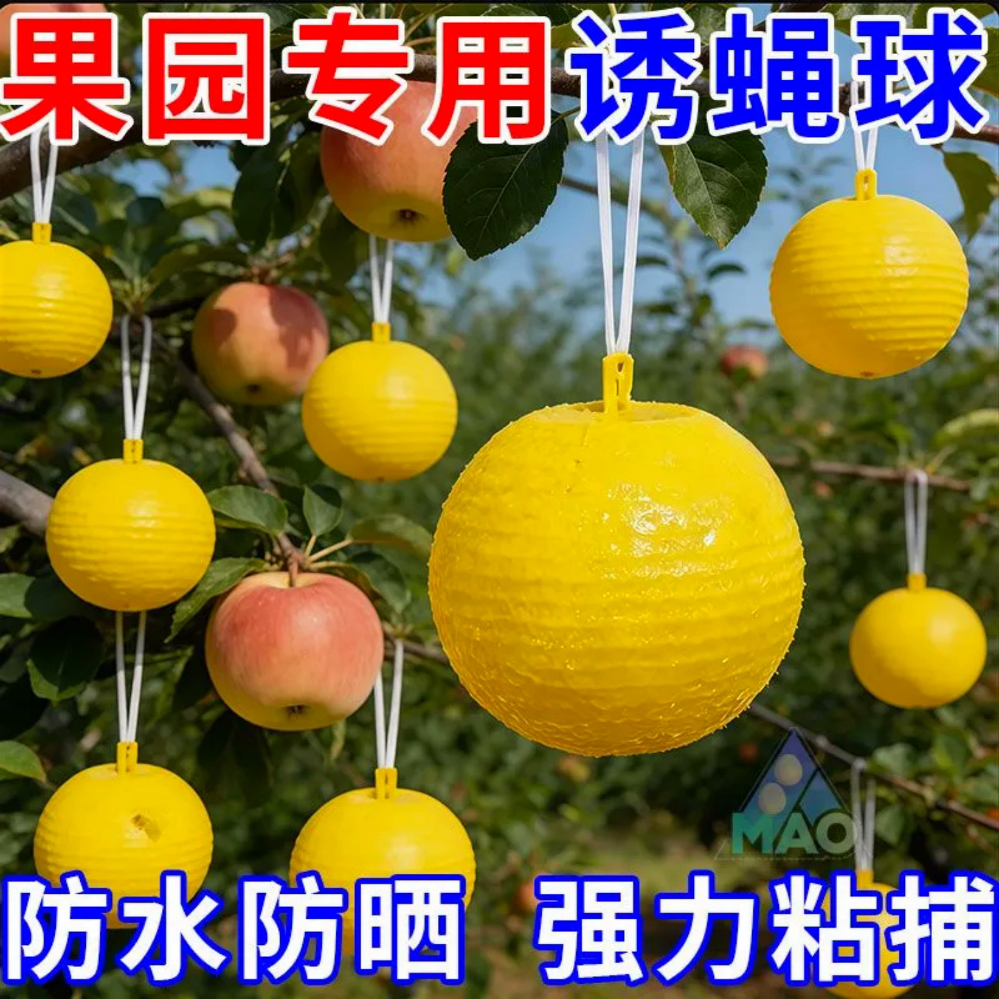 果园专用诱蛾球黄色球形防虫防蛀强力粘捕防水防晒10个装果园防虫