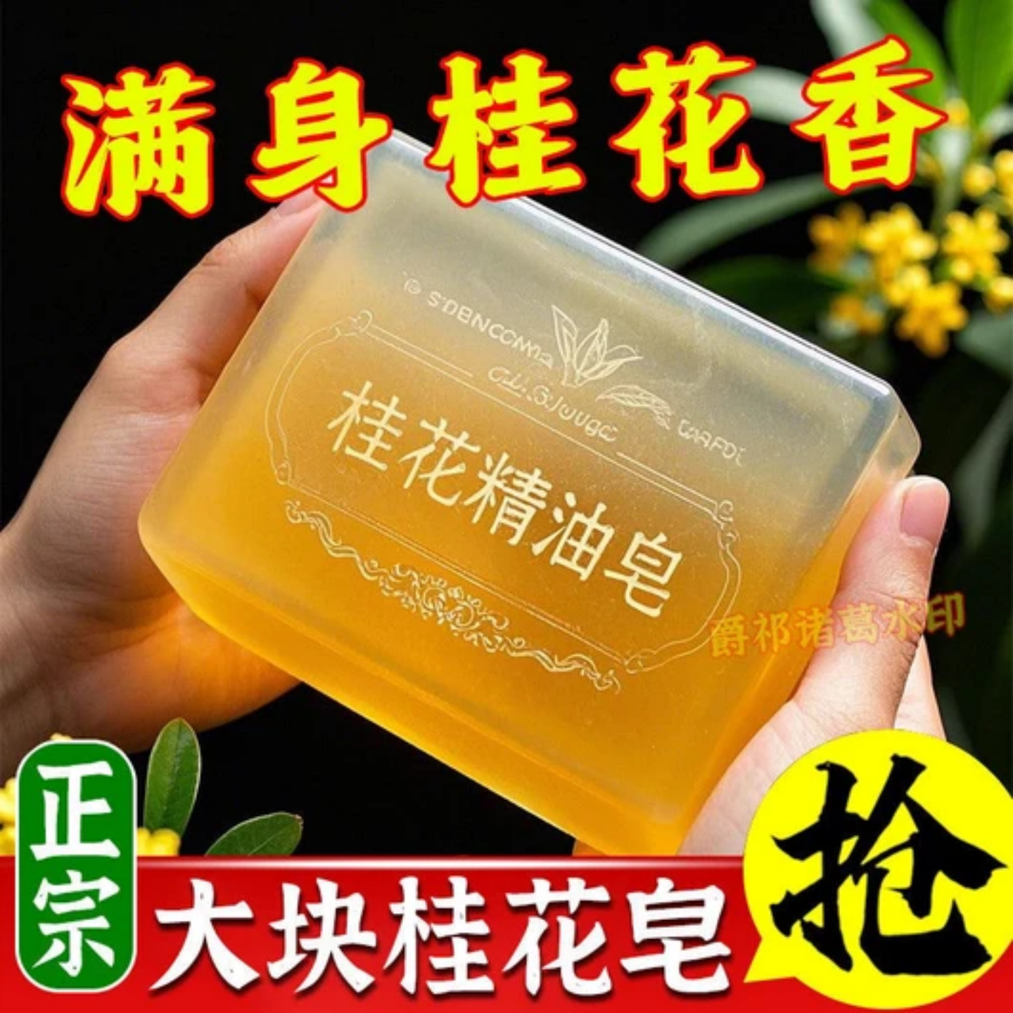 正宗桂花留香桂花香肥皂洗澡洗脸香皂除螨留香香水皂留香型手工皂