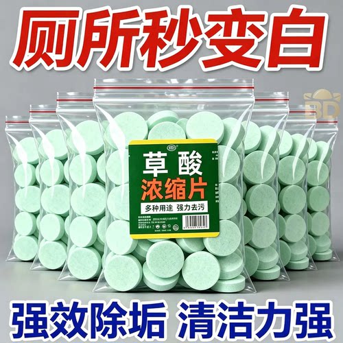 草酸浓缩片厕所清洁剂强力去污除垢洁瓷剂卫生间清洁瓷砖厕所热销