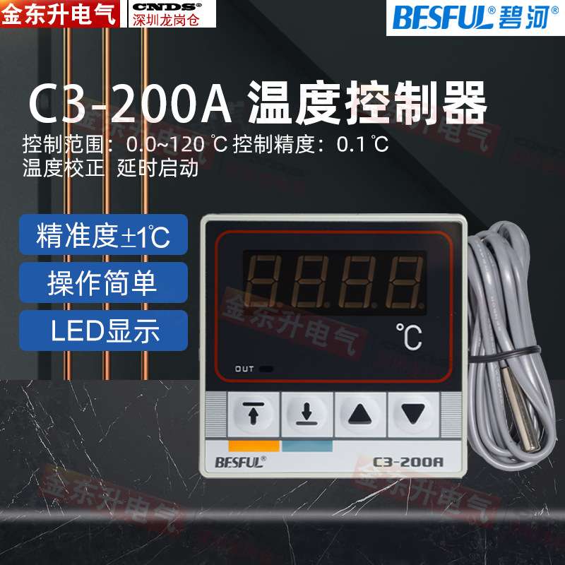 碧河数显温度控制器C3-200A热水太阳能电炉热泵温自动上下限式