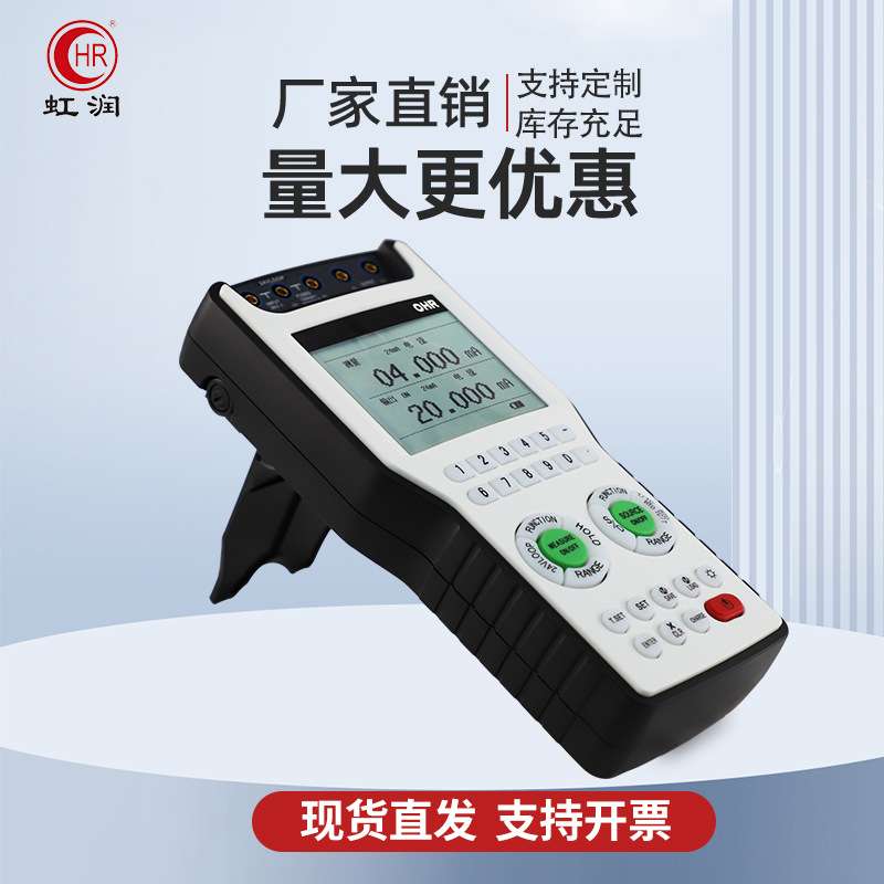 虹润过程校验仪手持式智能信号源脉冲频率电流电压校准测量检测表