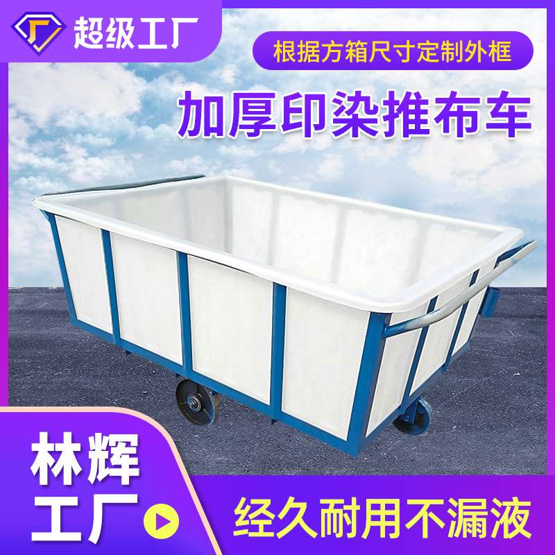 带轮塑料箱可移动水箱手推车物料车布草车酒店服装收纳布草手推车
