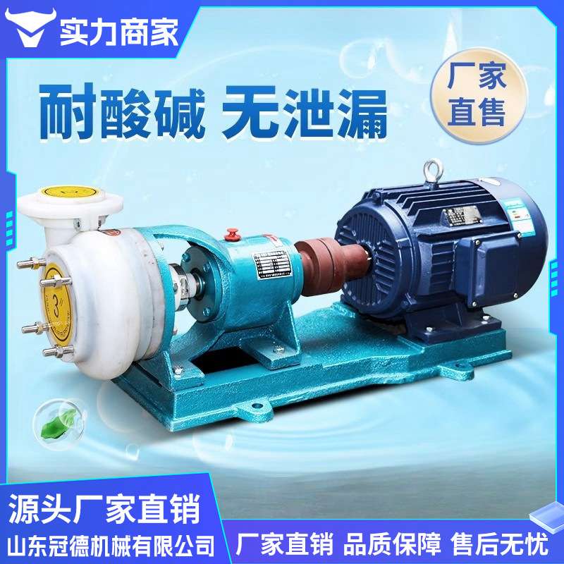 离心泵FPZ自吸泵耐腐蚀化工泵增强聚丙烯防腐泵耐酸碱抽酸抽水泵