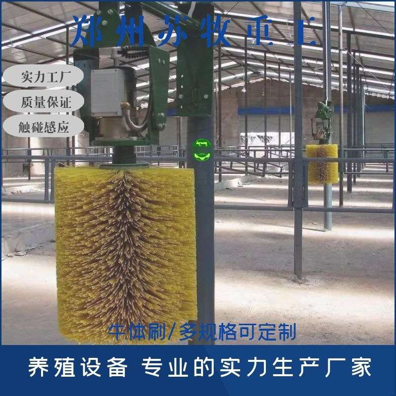 苏牧重工养殖设备牛场用清洁按摩感应式牛体刷600型智能感应