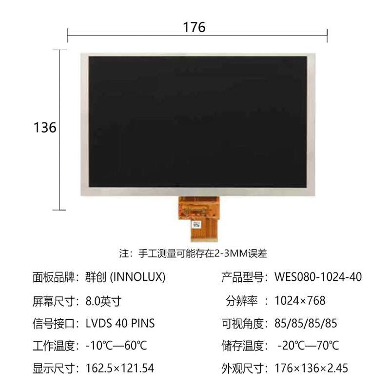 群创8寸车载显示屏幕1024*768可加lvds电容电阻触摸lcd液晶屏面板