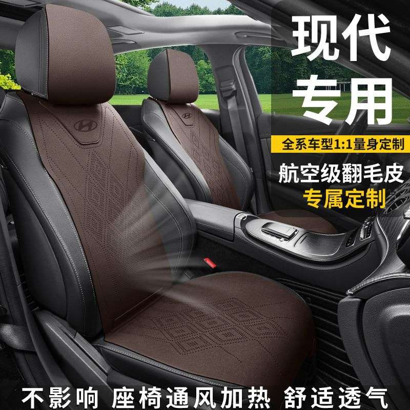 座椅套座垫适用北京现代途胜索纳塔ix35伊兰特名图领动翻毛皮坐垫