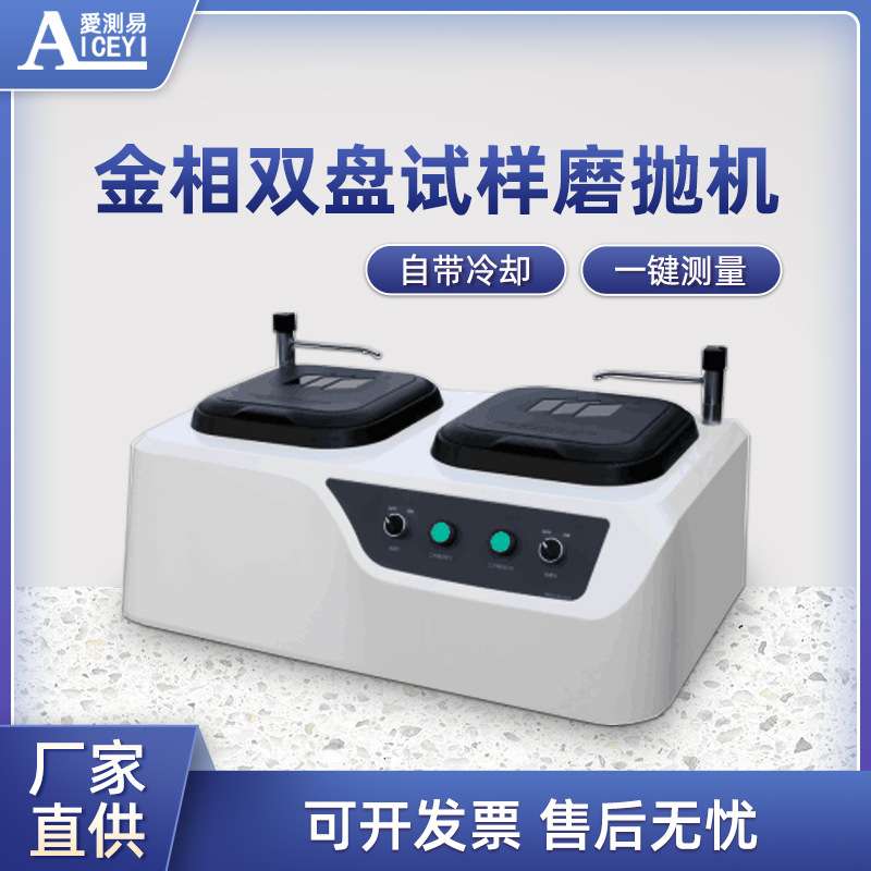 高精度台式双盘定速带水管金相试样抛光机设备配维氏硬度使用P-2T
