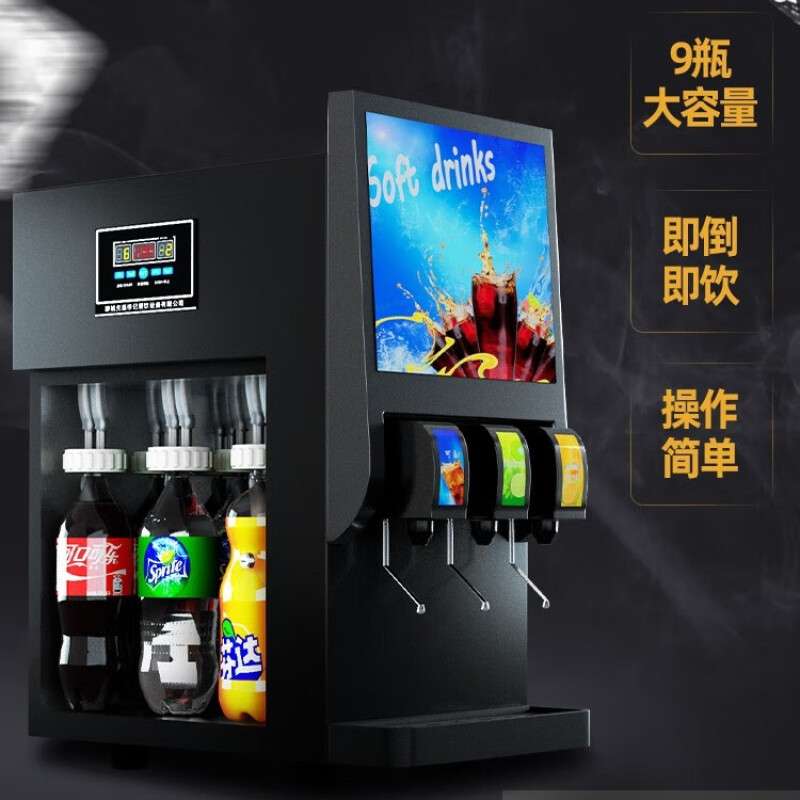 跨境可乐分杯机商用全自动汉堡店小型冷饮果汁百事碳酸饮料机