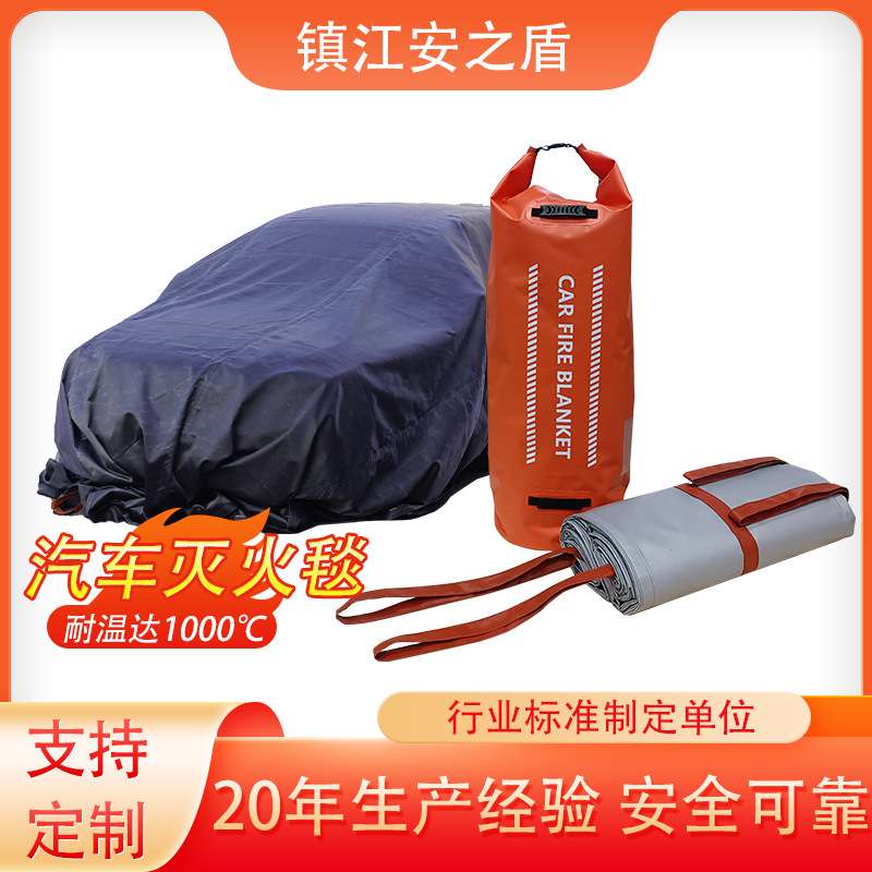 工厂直销阻燃耐高温车载汽车灭火毯电动汽车 防火毯