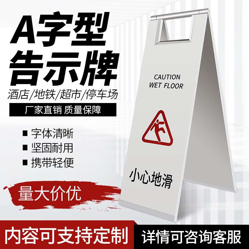 白云立式告示牌挂牌指示牌请勿泊车标示牌指警示牌小心地滑A字牌