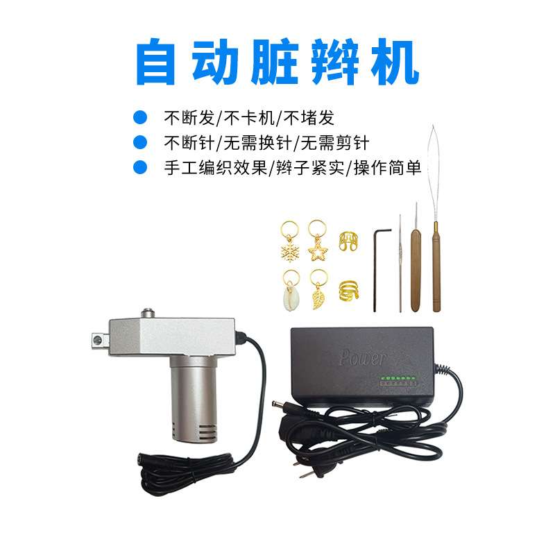 新款全自动脏辫机自动编发卷发器雷鬼脏辫自动卷发机脏辫机编发器