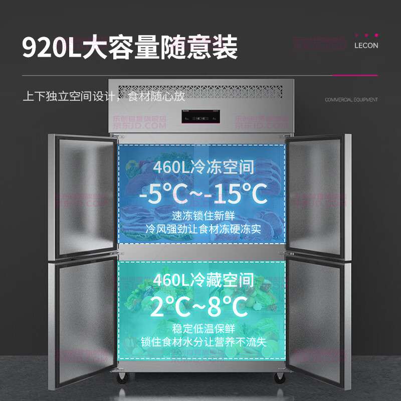 乐创四门冰箱商用立式厨房冰柜冷藏柜冷冻平冷工作台大容量保鲜柜