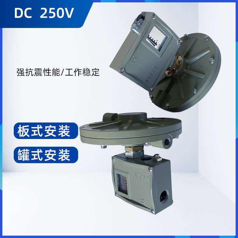 上仪防爆微差压控制器D520M-7DD双触点切换差可调不可调差压开关