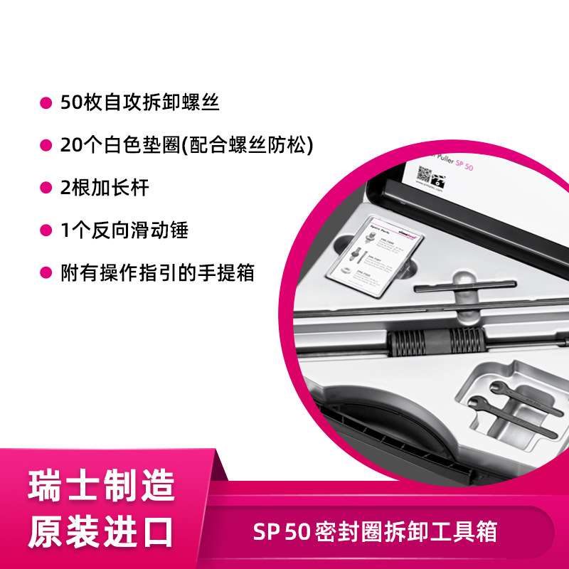 瑞士密封圈拆卸工具箱 轴承拆卸工具箱 SP50密封圈拆卸工具箱