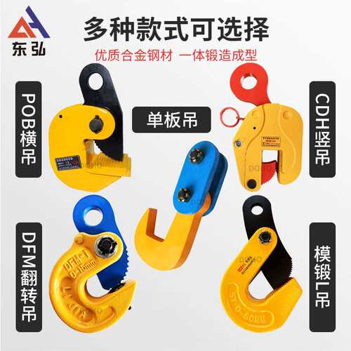 钢板起重钳横吊竖吊L型钢板夹索具模锻翻转钢板吊钳单板吊钩吊具