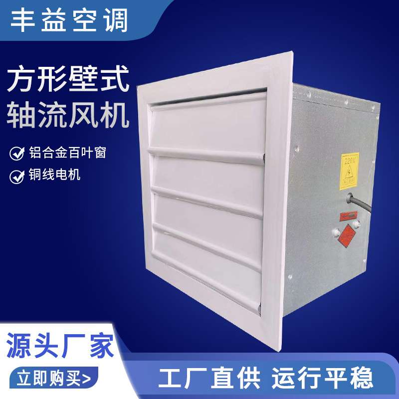 方形壁式轴流风机XBDZ纯铜电机大功率边墙轴流风机工业通风换气扇