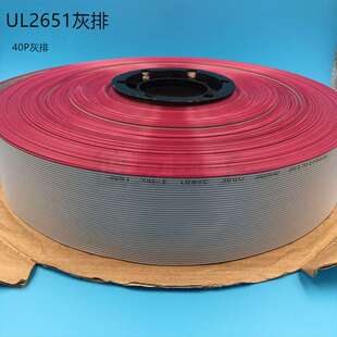 UL2651灰排28AWG软排线1.27间距端子纯铜线芯红边灰排线镀锡铜