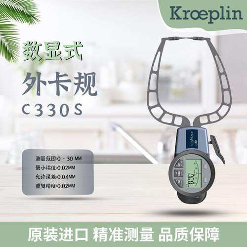 德国KROEPLIN古沃匹林数显外卡规C330 C330S C330T C3R30 C3R30S
