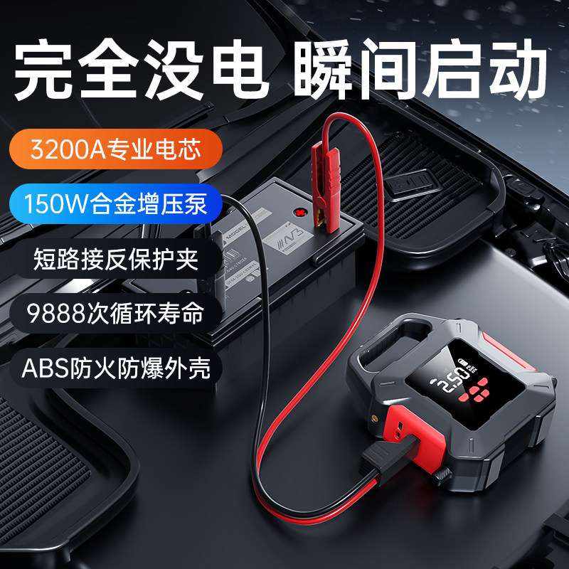 汽车应急启动充气泵一体机12V电源搭电宝车载轮胎紧急强启起神器