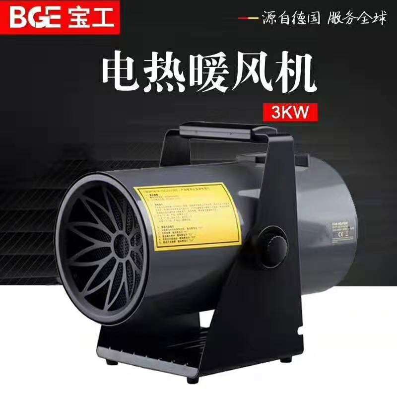 宝工BGP1506-03电热风机BGP1816-03暧风机BG-C3/1-1 3铜暧风