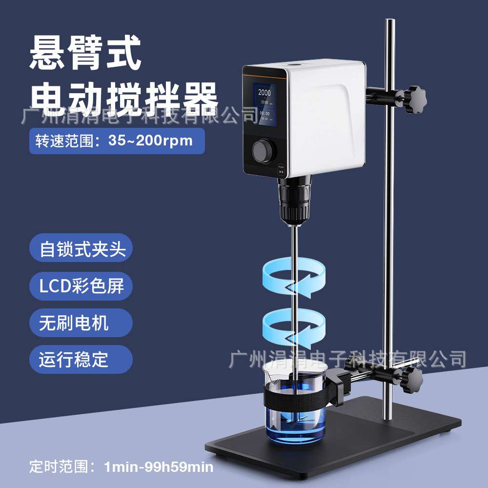 欧规悬臂式电动搅拌器顶部穿孔带烧杯夹实验室小型搅拌机