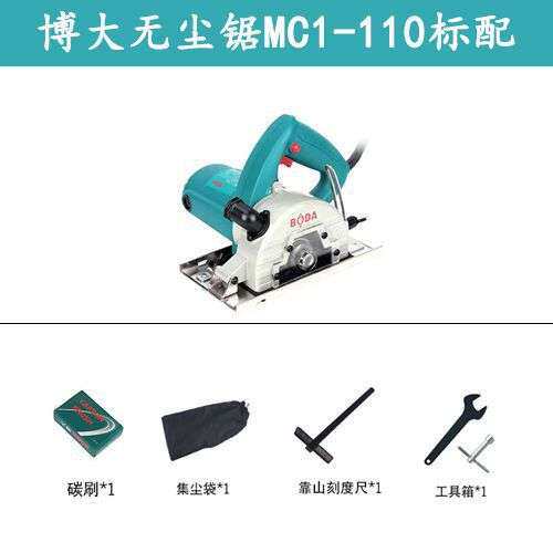 博大无尘锯MC1-110切割机多功能家用云石机瓷砖木工手提无尘锯无