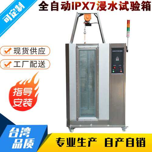IPX7等级防水浸水试验箱 防水装置试验机 浸水密封性试验机0403