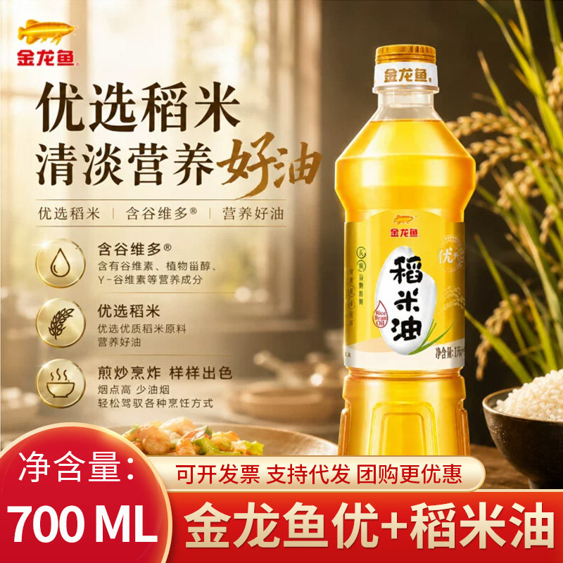 金龙鱼优+稻米油700ml小瓶装食用油谷维素米糠油家用食用油粮油图片