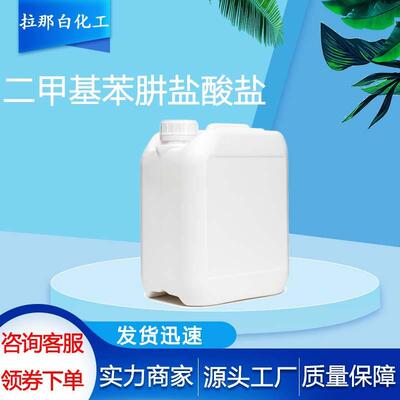 3,4-二甲基苯肼盐酸盐【60481-51-8】100克/袋 现货 价优