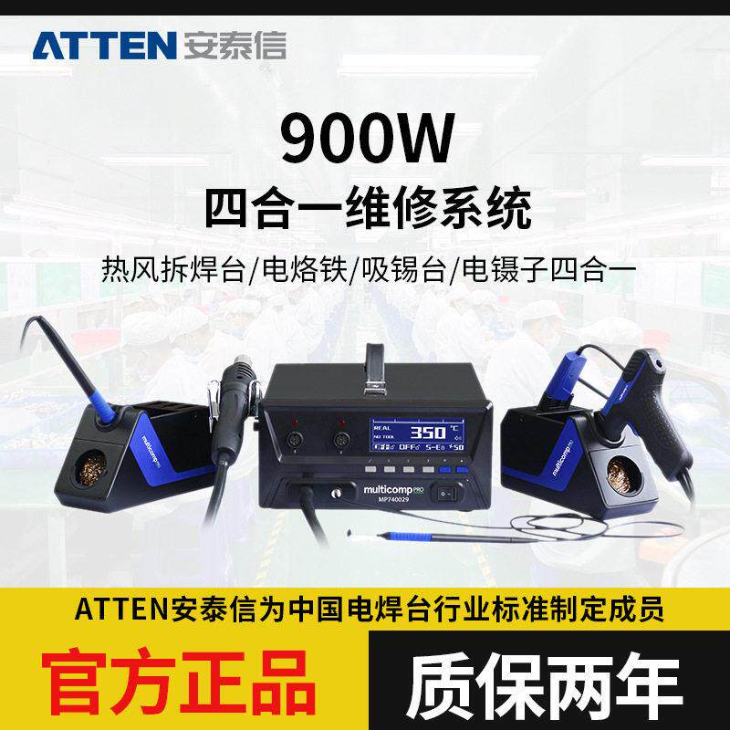 安泰信MS900四合一热风枪/焊台